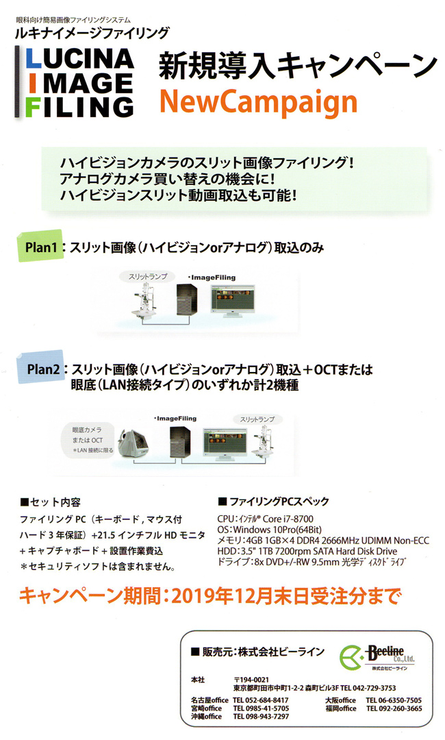 ルキナイメージファイリング 新規導入キャンペーン