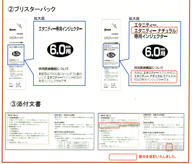 エタニティナビ　ブリスターパック