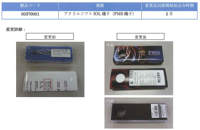 アクリルソフトIOL用鑷子パッケージ変更