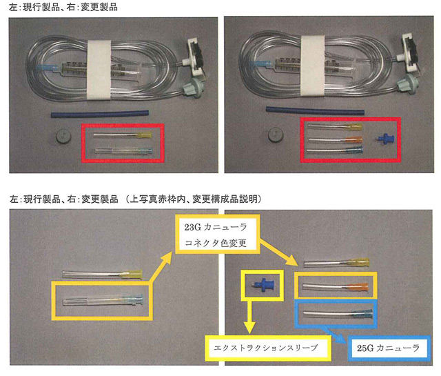 変更製品構成品外観比較