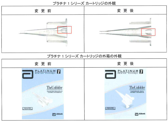 プラチナ１シリーズカートリッジの外観