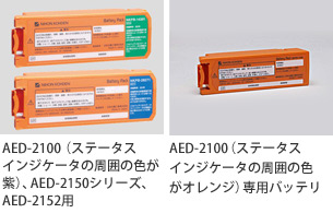 AEDバッテリの交換