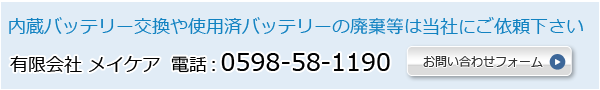 有限会社メイケア電話：0598-58-1190またはお問い合わせフォームはこちら