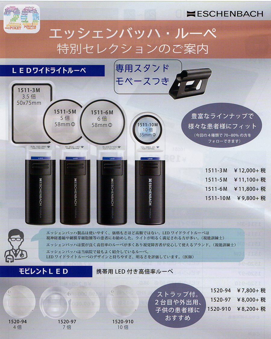 76%OFF!】 エッシェンバッハ 置き型ライトルーペ 3倍 1559-94メーカー 