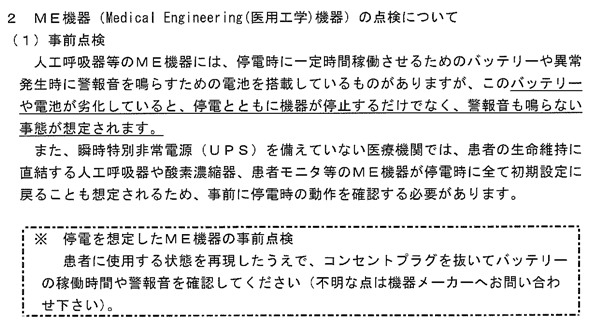 ME機器の点検について