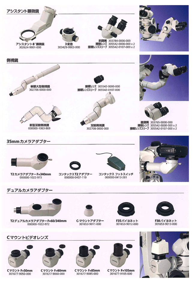 顕微鏡、側視鏡、35ｍｍカメラアダプター、デュアルカメラアダプター、Cマウントビデオレンズ