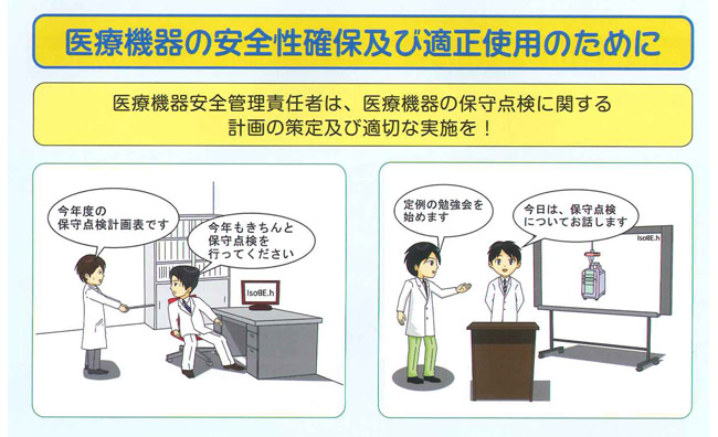 点検はしているけど書類は大丈夫？点検はしているけど手順書がいるの？