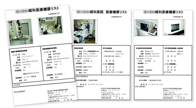 特定保守管理医療機器の修理業許可を取得しています。