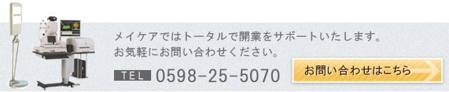 メイケアではトータルで開業をサポートいたします