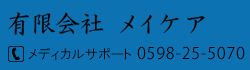 有限会社メイケア